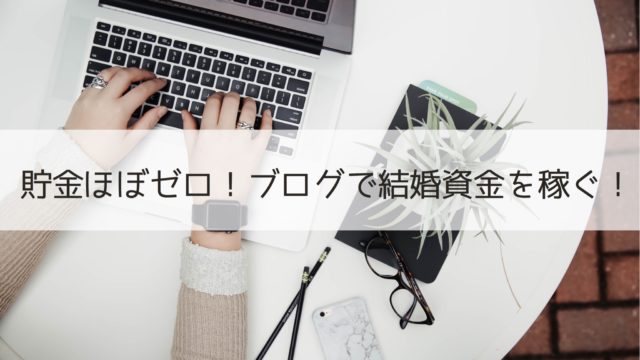 方眼ノートでウェディングノートを作ると結婚準備がはかどるって本当 スペハン 貯金ほぼゼロ 結婚準備レポブログ