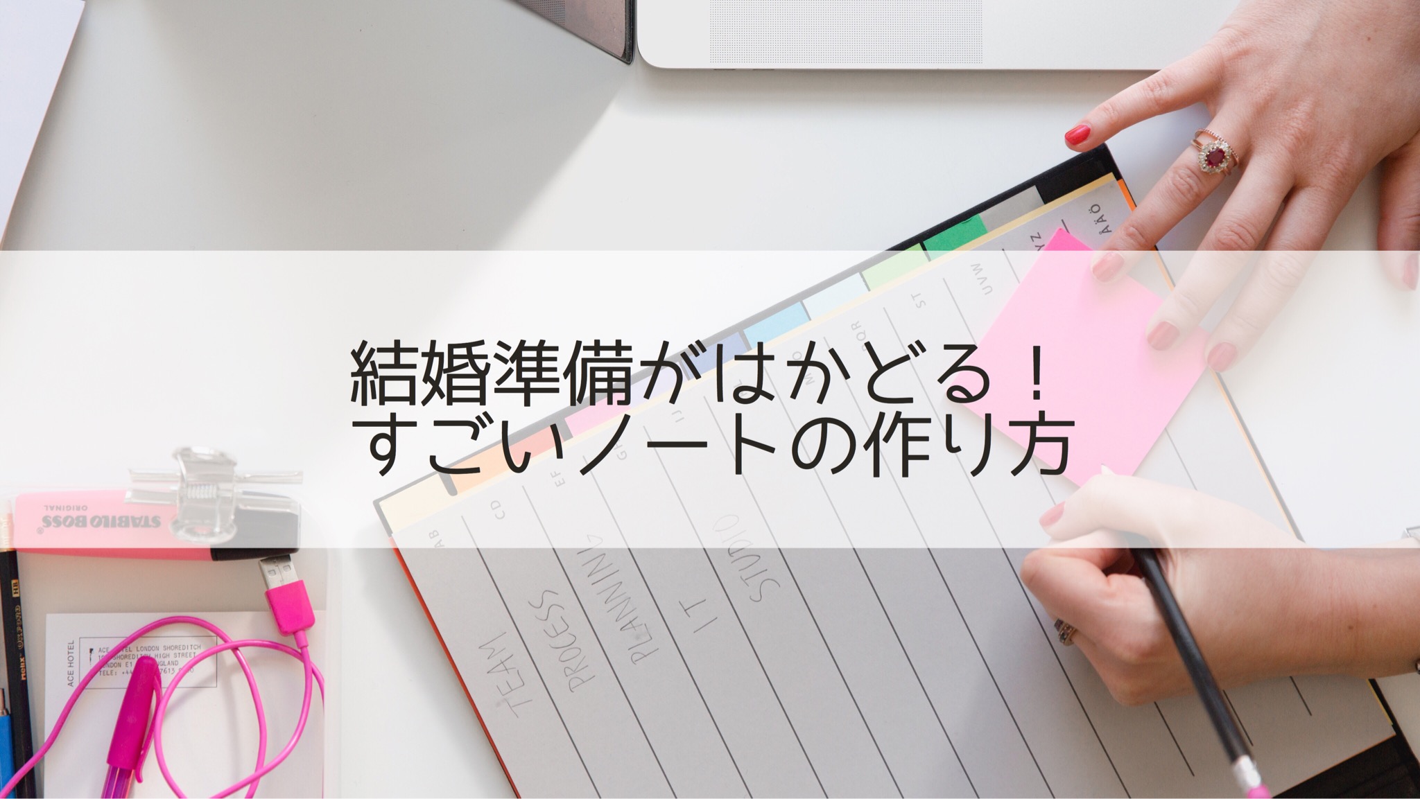 方眼ノートでウェディングノートを作ると結婚準備がはかどるって本当 スペハン 貯金ほぼゼロ 結婚準備レポブログ